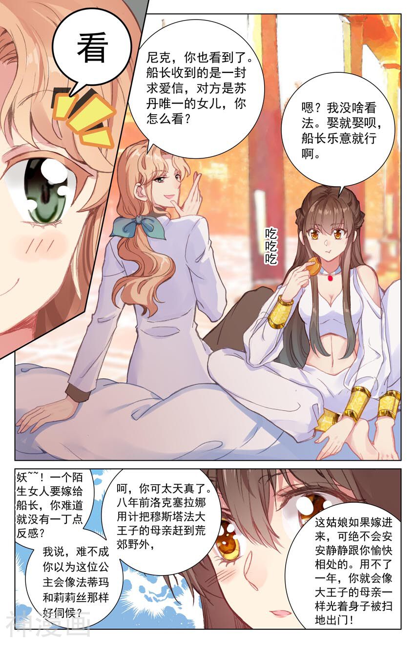 海妖韩漫全集-第89话 乱局（上）无删减无遮挡章节图片 